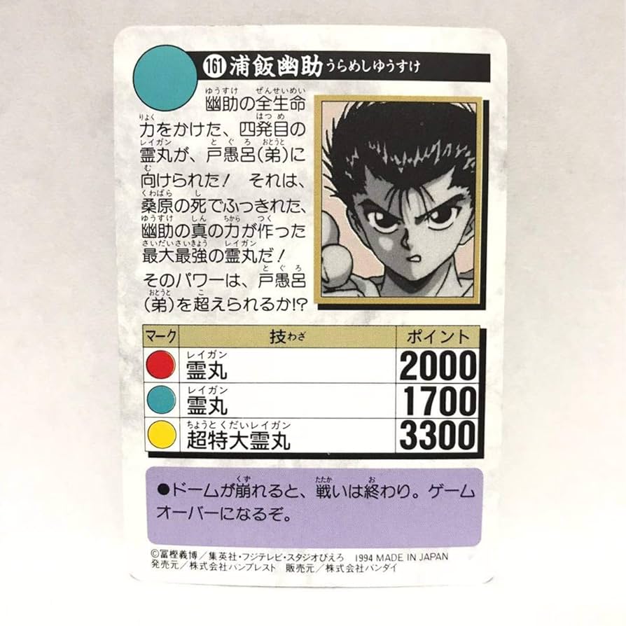 幽遊白書★カードダス★浦飯遊助★キラキラカード★入手困難★ 幽遊白書☆カードダス☆浦飯遊助☆キラキラカード☆入手困難☆